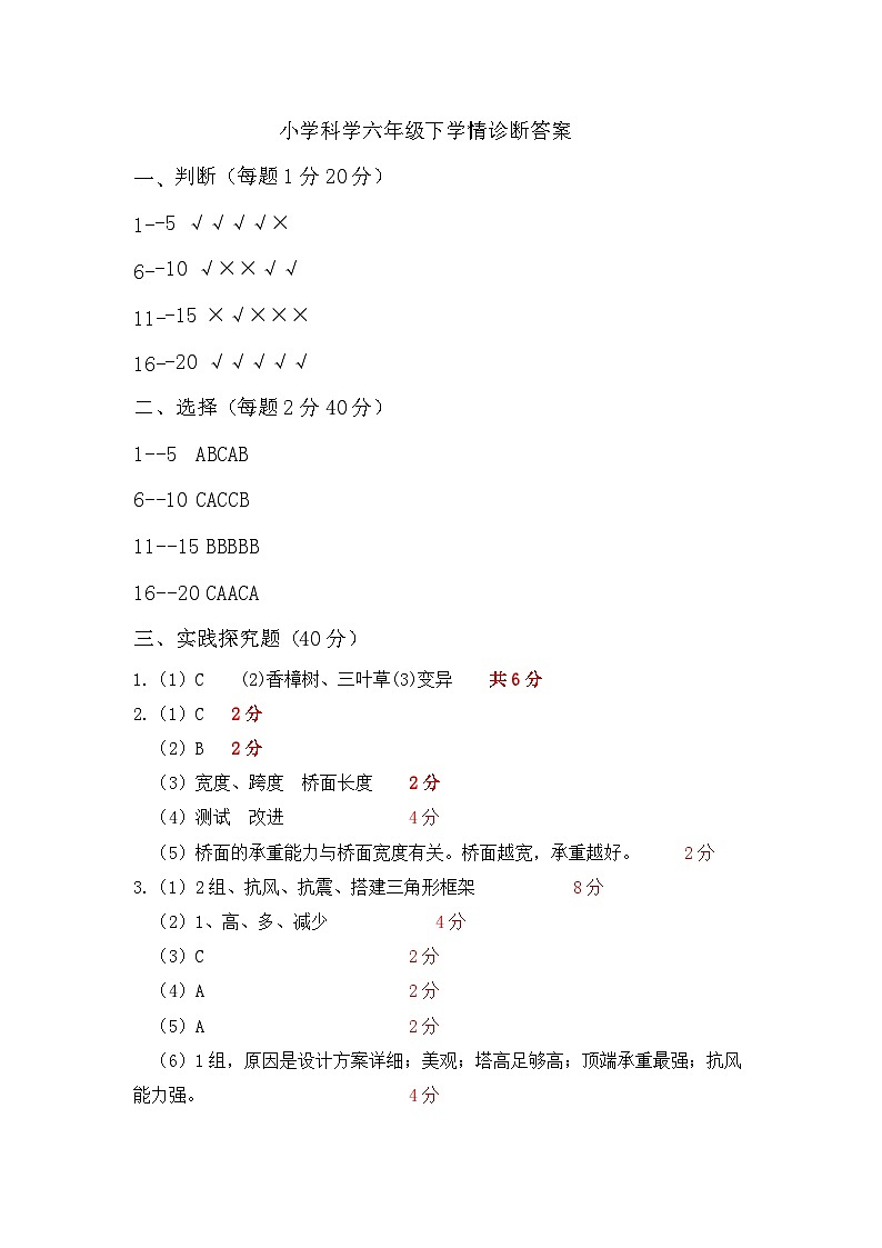 江苏省徐州经济技术开发区部分校2023-2024学年六年级下学期4月学情诊断（期中）科学试题01