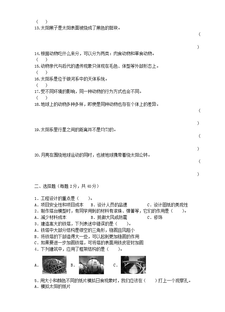 江苏省徐州经济技术开发区部分校2023-2024学年六年级下学期4月学情诊断（期中）科学试题02