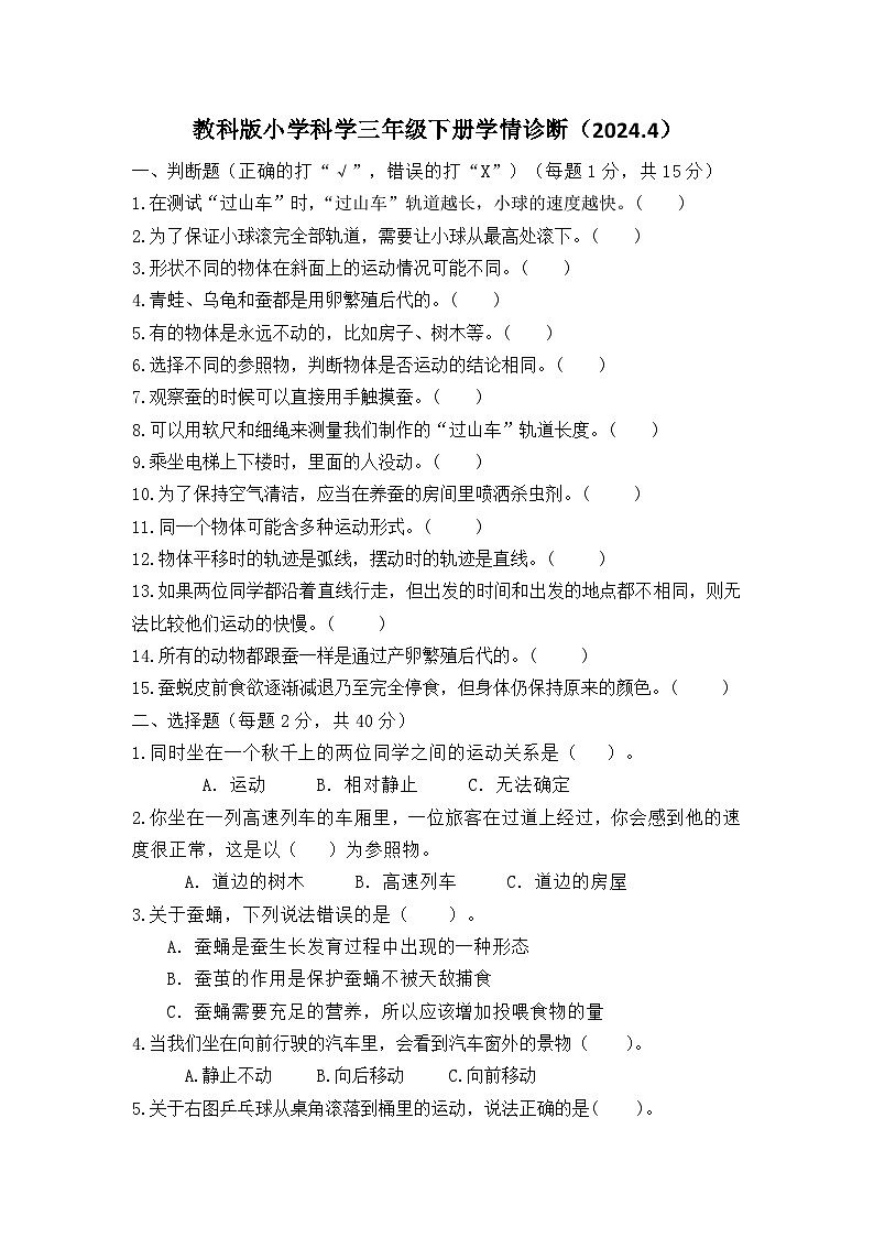 三年级科学 第1页