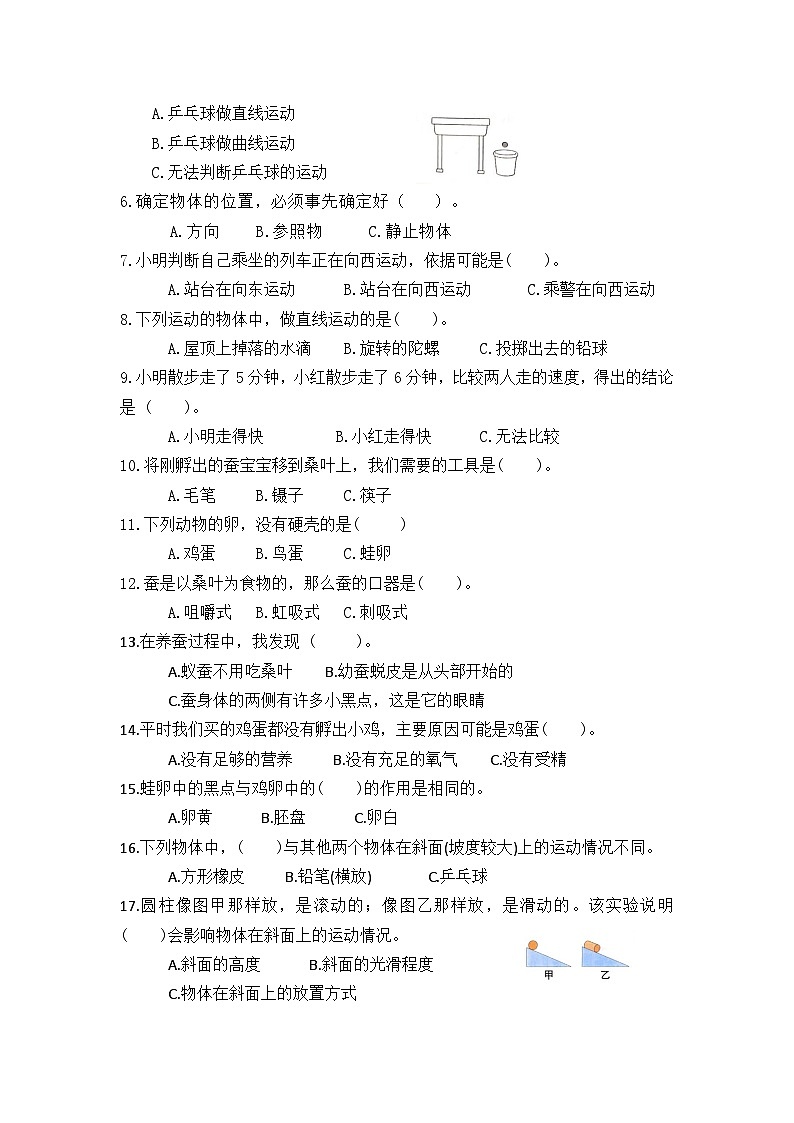 三年级科学 第2页