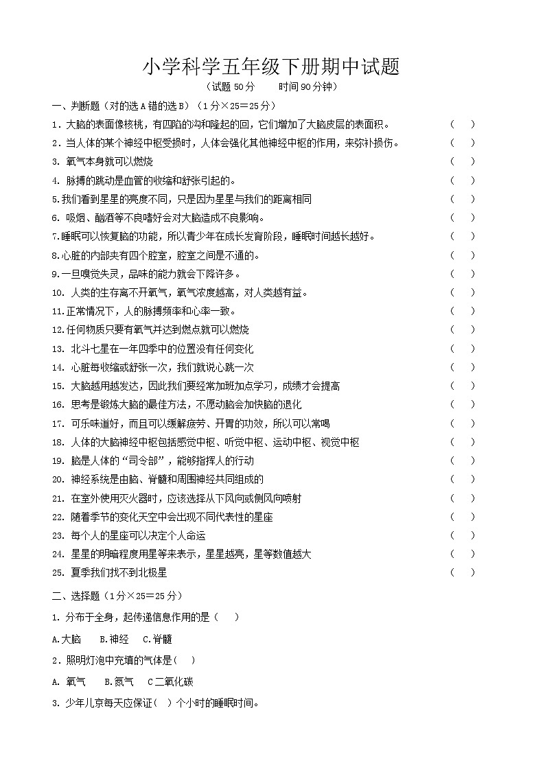 山东省潍坊市诸城市2023-2024学年五年级下学期4月期中科学试题01