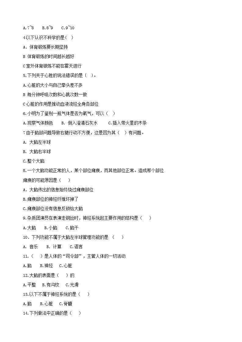 山东省潍坊市诸城市2023-2024学年五年级下学期4月期中科学试题02