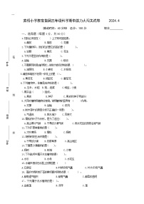 江苏泰州泰兴市黄桥小学教育集团2023-2024学年三年级下学期期中能力大闯关科学试卷