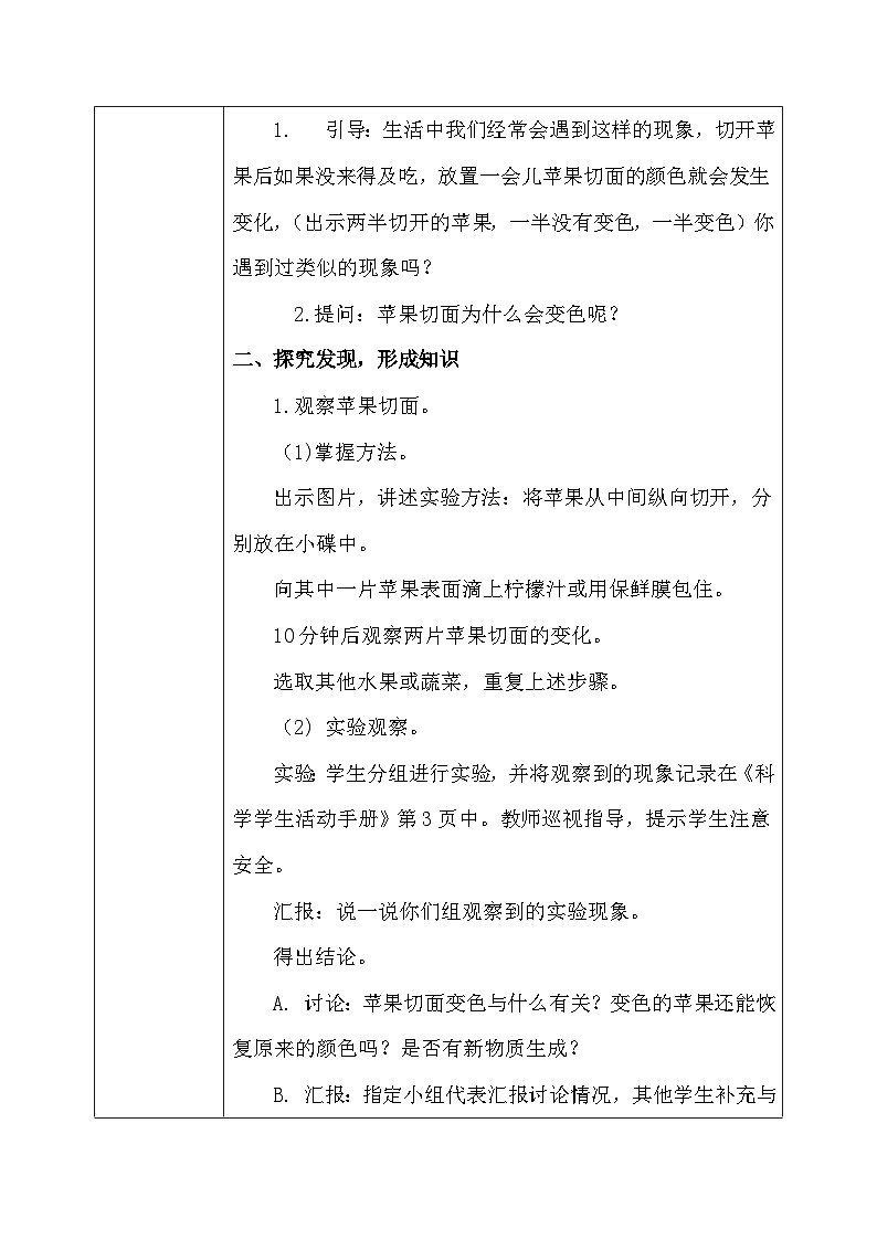 【核心素养】冀教版小学科学五年级上册     3.变色游戏     课件ppt+ 教案03