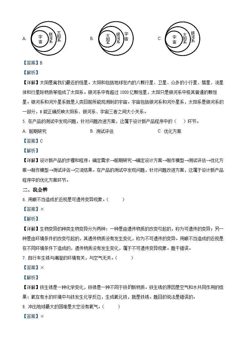 2023-2024学年湖北省潜江市苏教版六年级上册期末考试科学试卷（解析版）第2页