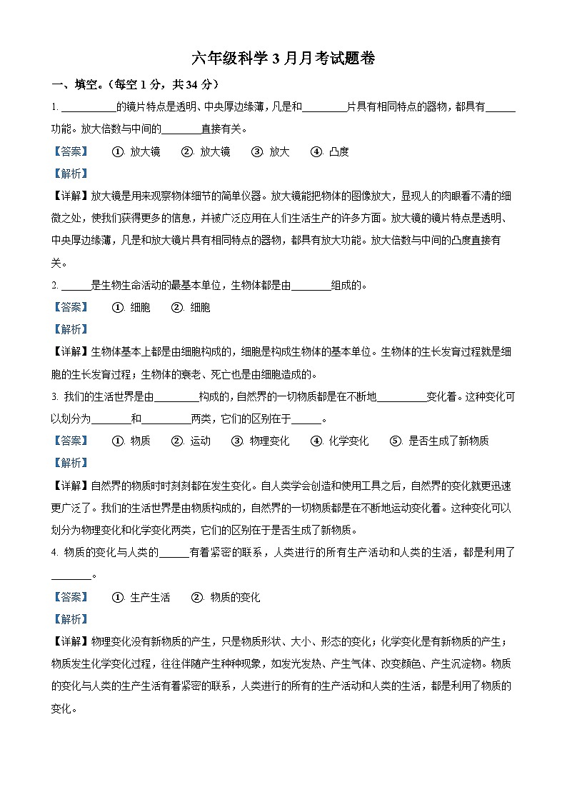 2023-2024学年湖南省衡阳市石鼓区几校教科版六年级下册3月月考科学试卷（解析版）第1页