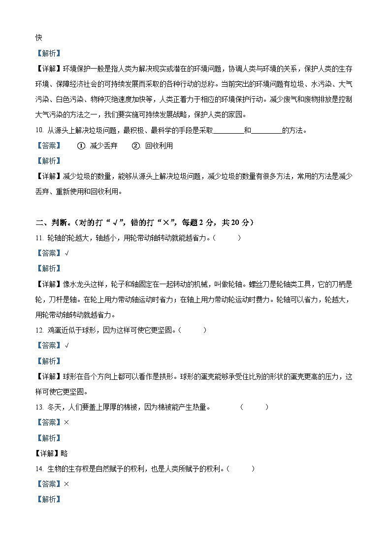2023-2024学年湖南省衡阳市石鼓区几校教科版六年级下册3月月考科学试卷（解析版）第3页