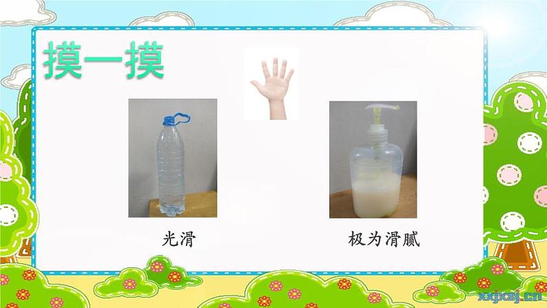 教科版一年级下册《我们周围的物体》单元第5课《观察一瓶水》课件第6页