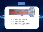 2.点亮小灯泡 课件 小学科学教科版四年级下册