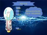 2.点亮小灯泡 课件 小学科学教科版四年级下册