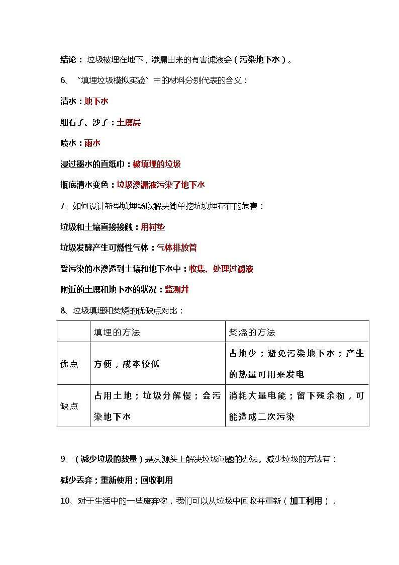 教科版六年级科学下册第四单元知识点02