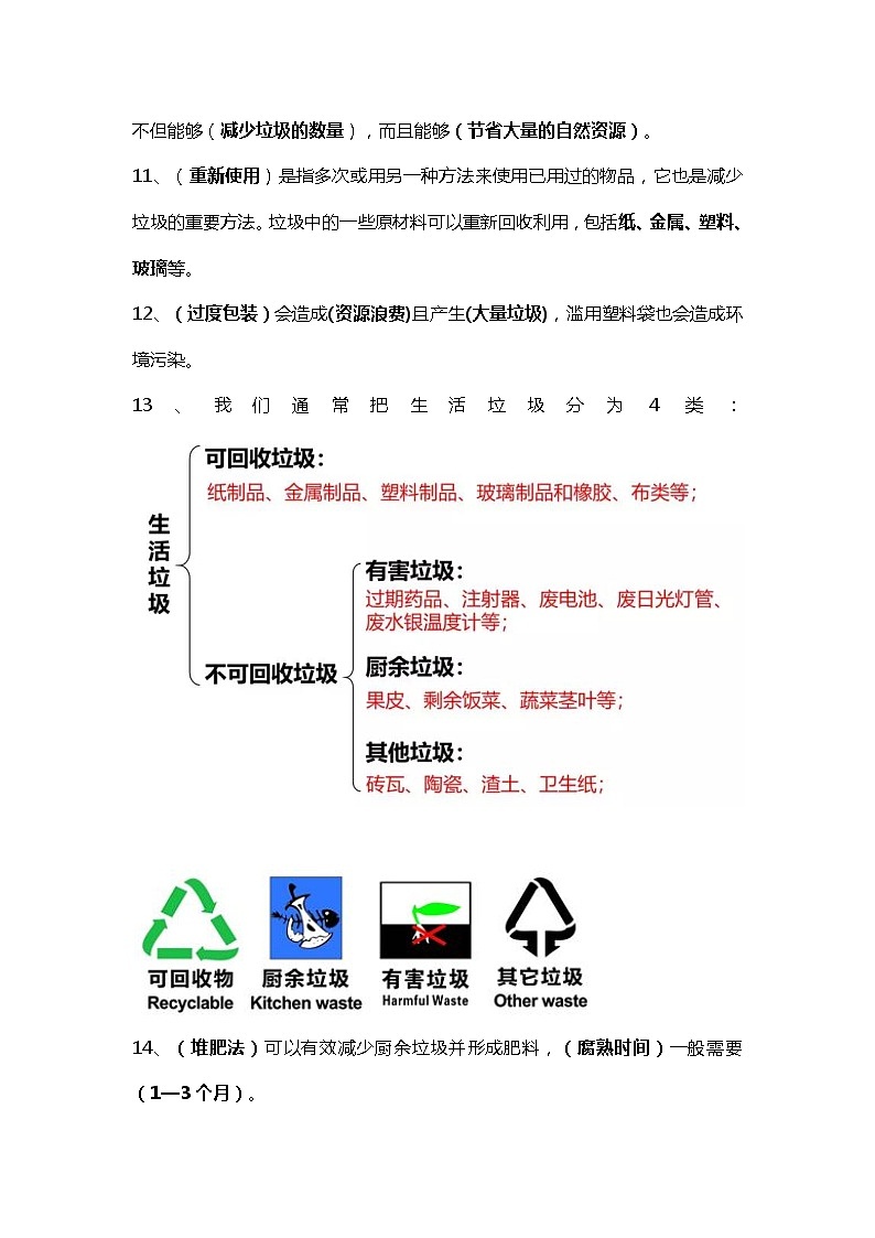 教科版六年级科学下册第四单元知识点03