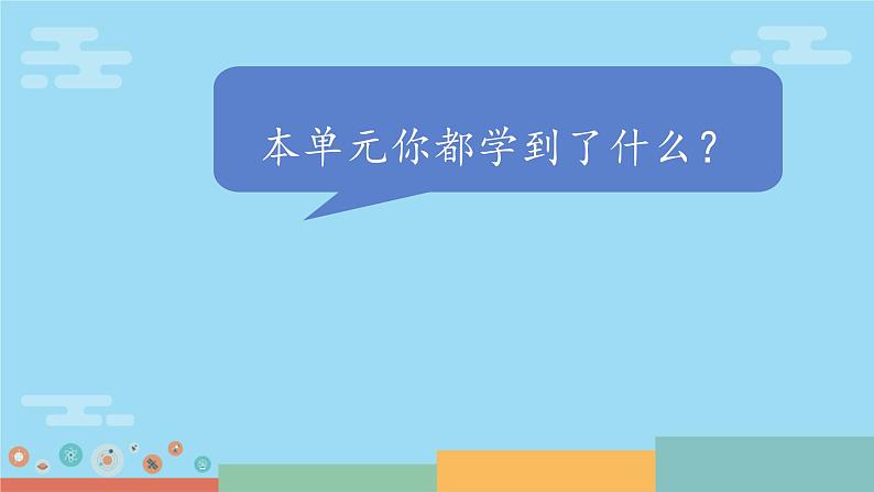 第一单元 声音 综合与复习 课件 小学科学教科版四年级上册02