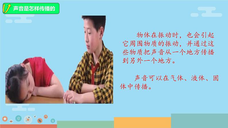 第一单元 声音 综合与复习 课件 小学科学教科版四年级上册05