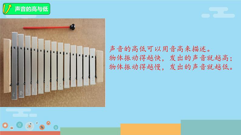 第一单元 声音 综合与复习 课件 小学科学教科版四年级上册08