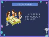 4.电路出故障了 课件 小学科学教科版四年级下册