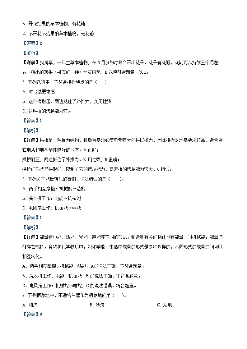 2023-2024学年湖南省永州市冷水滩区湘科版六年级上册期末考试科学试卷（原卷版+解析版）02