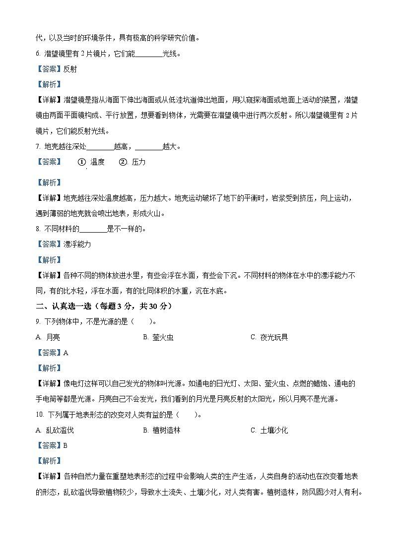 2023-2024学年山东省聊城市莘县实验小学青岛版五年级上册期末考试科学试卷（原卷版+解析版）02