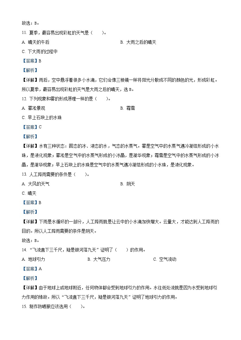 2023-2024学年山东省聊城市莘县实验小学青岛版五年级上册期末考试科学试卷（原卷版+解析版）03