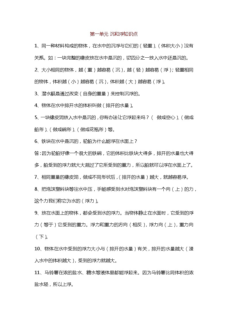 教科版五年级科学下册第一单元知识点01