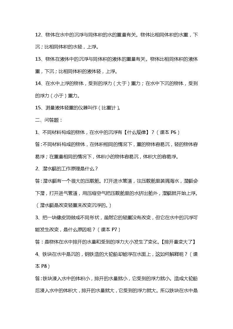 教科版五年级科学下册第一单元知识点02