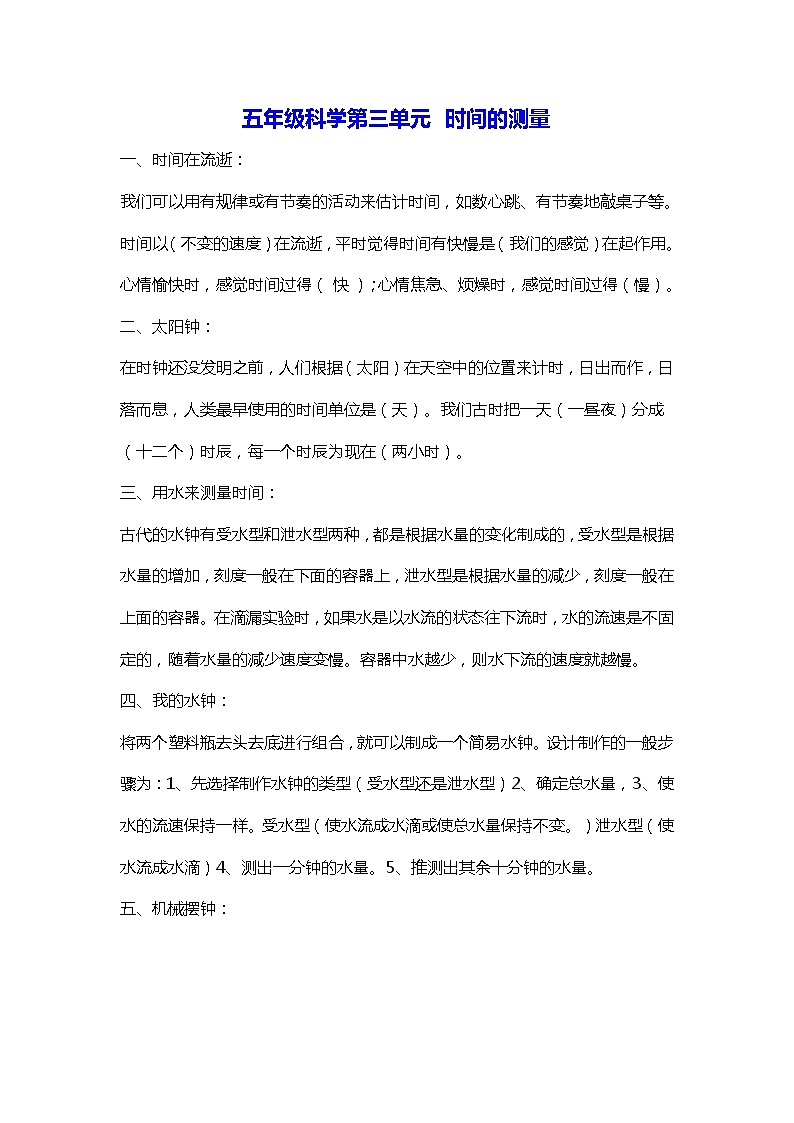 教科版五年级科学下册第三单元知识点01