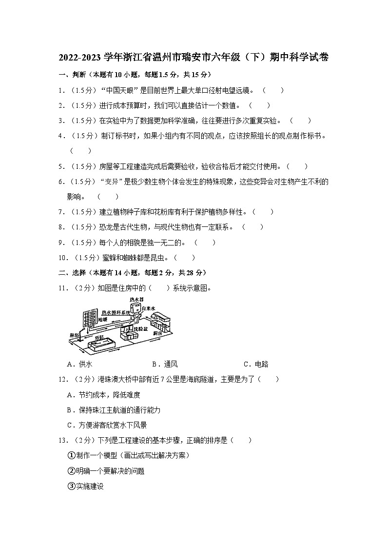 浙江省温州市瑞安市2022-2023学年六年级下学期期中科学试卷01
