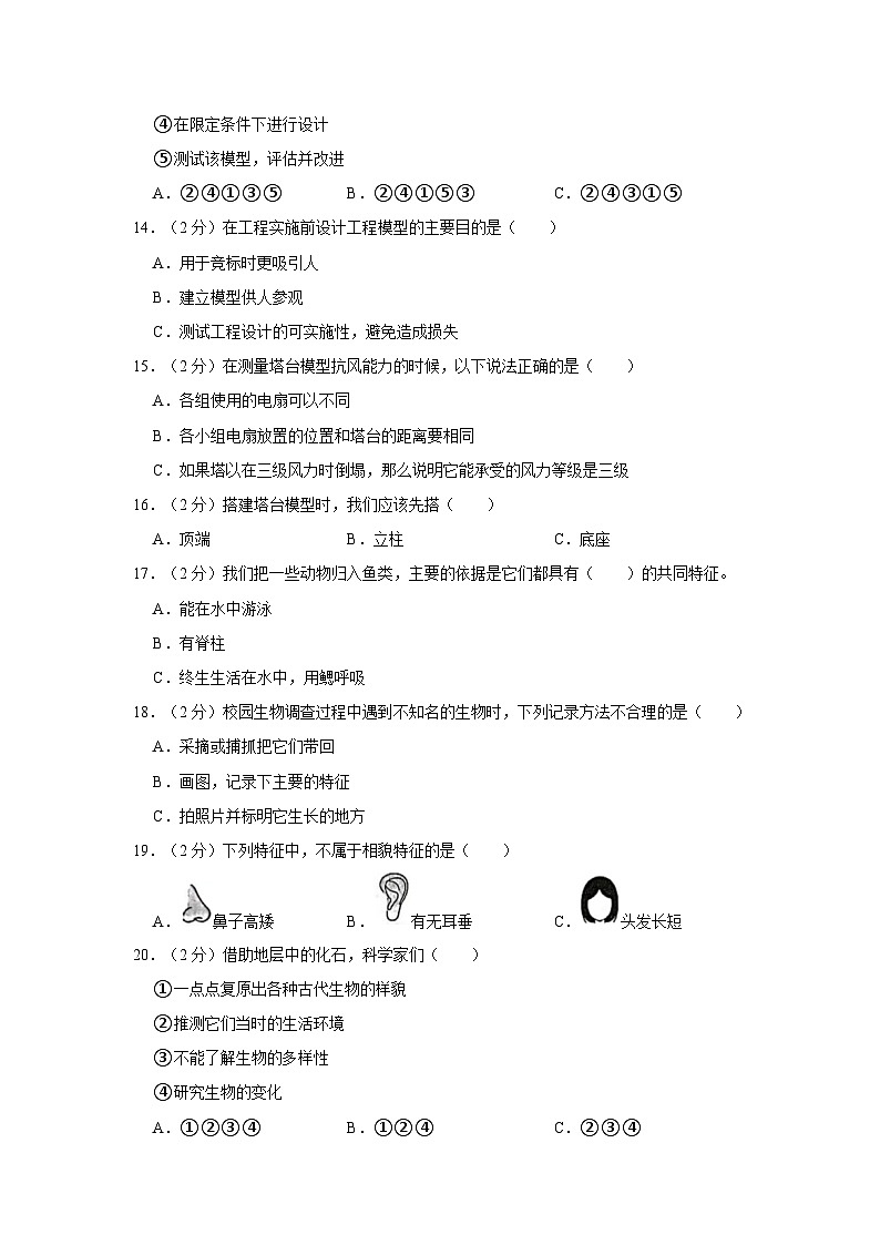 浙江省温州市瑞安市2022-2023学年六年级下学期期中科学试卷02