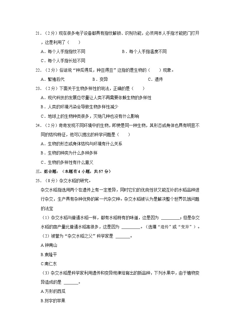 浙江省温州市瑞安市2022-2023学年六年级下学期期中科学试卷03