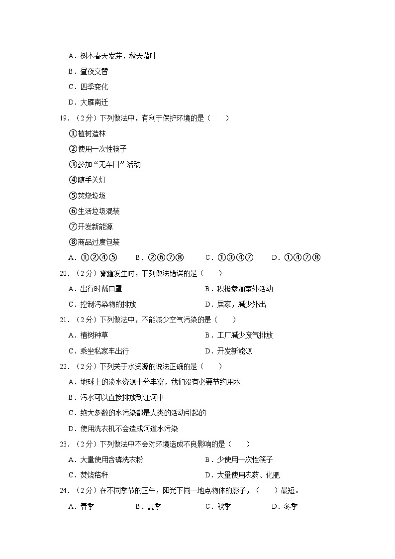 河北省唐山市滦州市滦县第四实验小学2022-2023学年六年级下学期期中科学试卷02