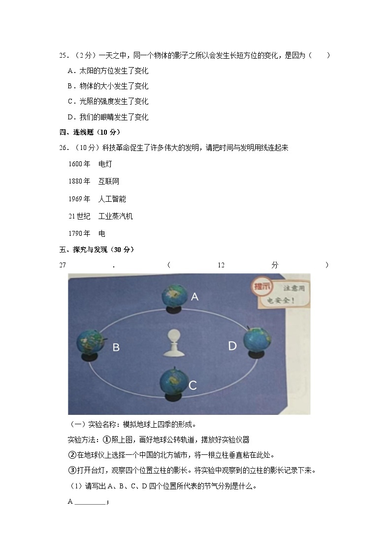 河北省唐山市滦州市滦县第四实验小学2022-2023学年六年级下学期期中科学试卷03