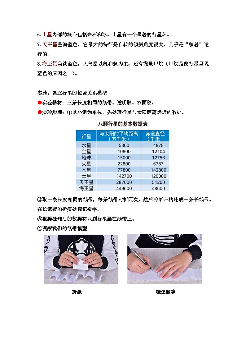 教科版科学六下3.2《八颗行星》课件+教学设计+素材02