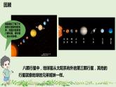 教科版科学六下3.2《八颗行星》课件+教学设计+素材