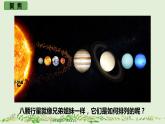 教科版科学六下3.2《八颗行星》课件+教学设计+素材