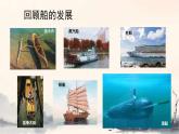 2.用浮的材料造船 课件