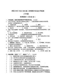 湖北省十堰市房县2023-2024学年六年级下学期期中科学试题