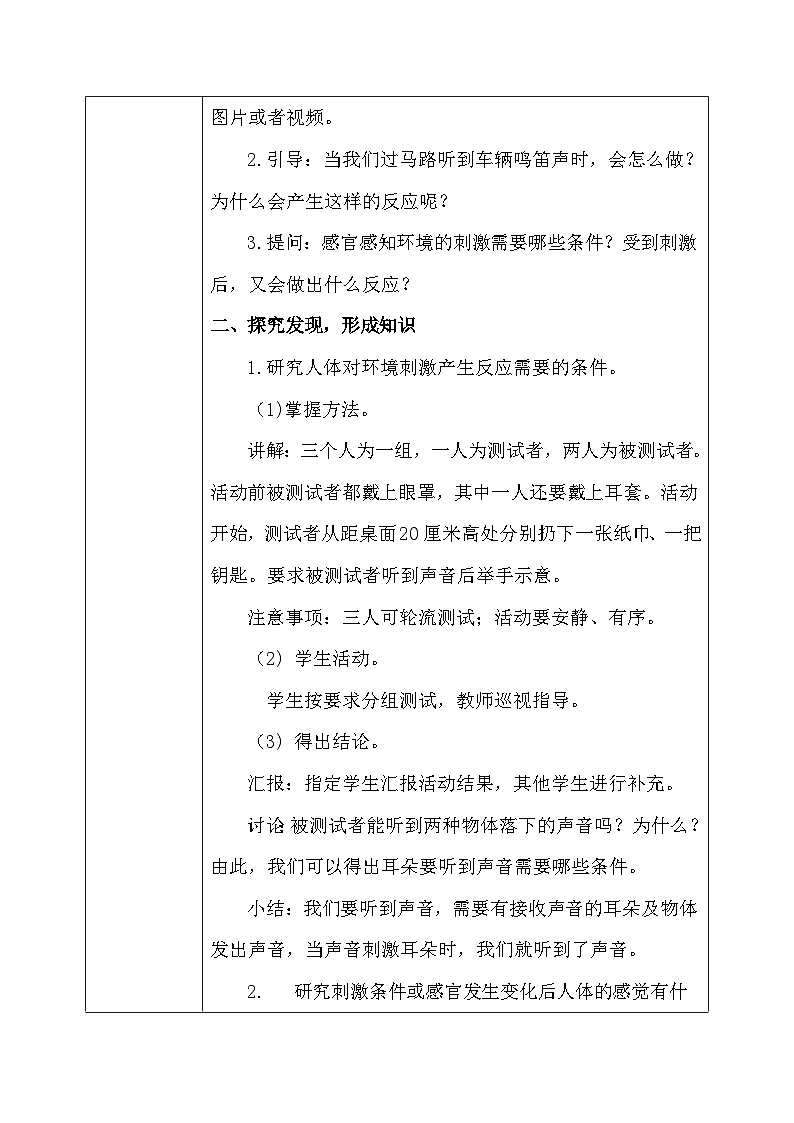 【核心素养】冀教版小学科学五年级上册     5.刺激与反应     课件ppt+ 教案03