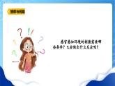 【核心素养】冀教版小学科学五年级上册     5.刺激与反应     课件ppt+ 教案