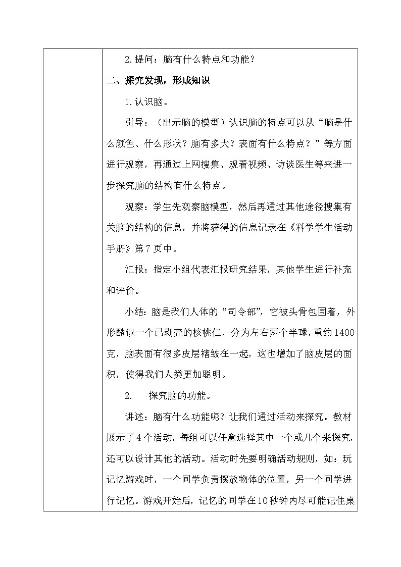 【核心素养】冀教版小学科学五年级上册     6.人体的司令部     课件ppt+ 教案03