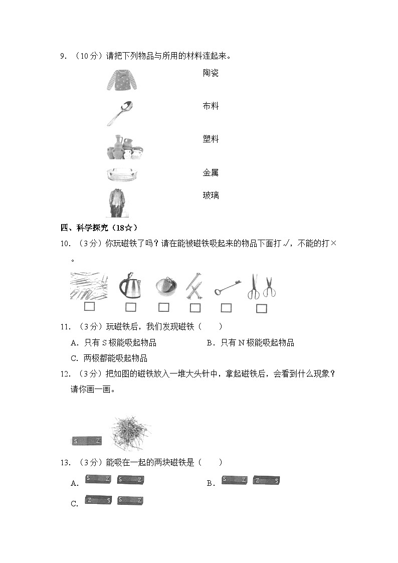 2022-2023学年山西省晋中市平遥县二年级（下）期中科学试卷02