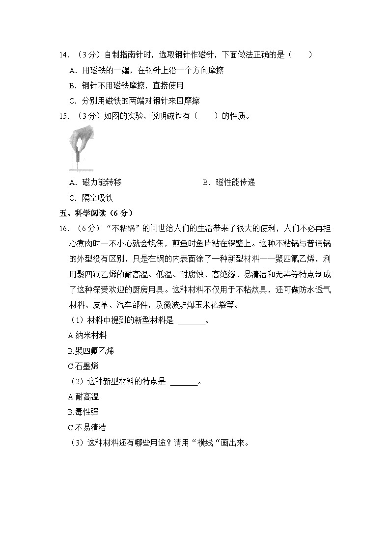 2022-2023学年山西省晋中市平遥县二年级（下）期中科学试卷03