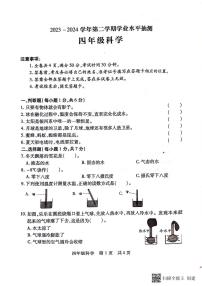 山西省临汾市霍州市2023-2024学年四年级下学期4月期中科学试题