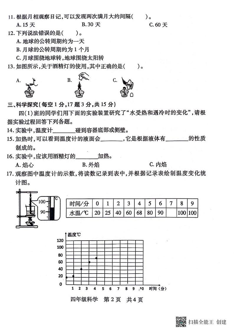 山西省临汾市霍州市2023-2024学年四年级下学期4月期中科学试题02