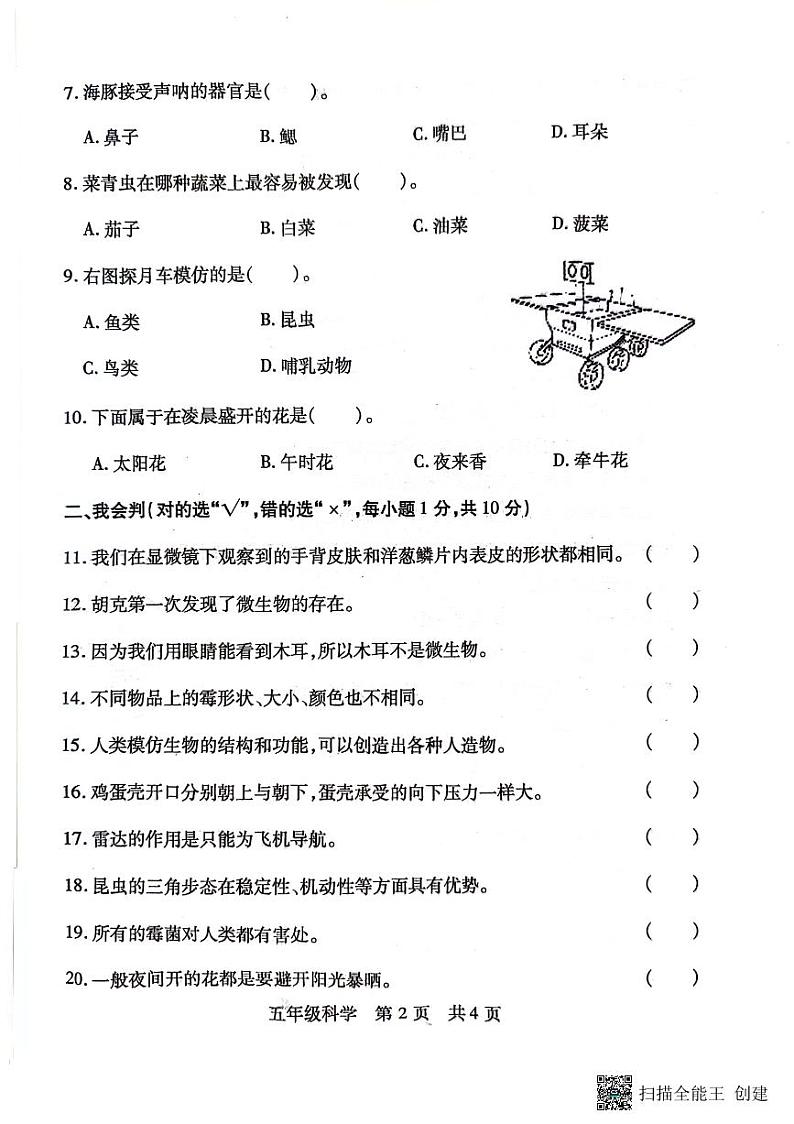 山西省临汾市霍州市2023-2024学年五年级下学期4月期中科学试题02
