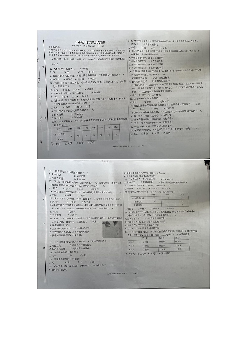 山东省青岛市沧口片区2023-2024期五年级下学期期中检测科学试卷第1页