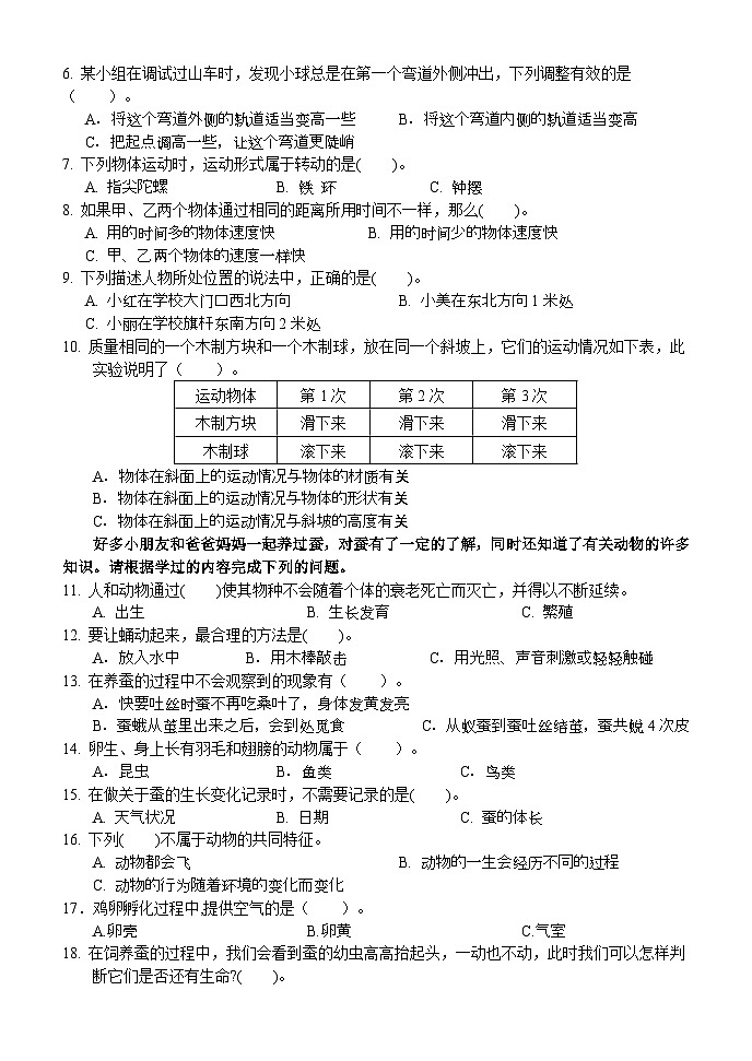 湖南省怀化市通道县2023-2024学年三年级下学期期中考试科学试题02