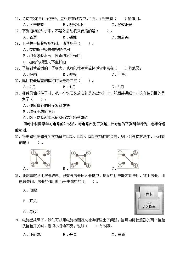 四年级科学试题第2页