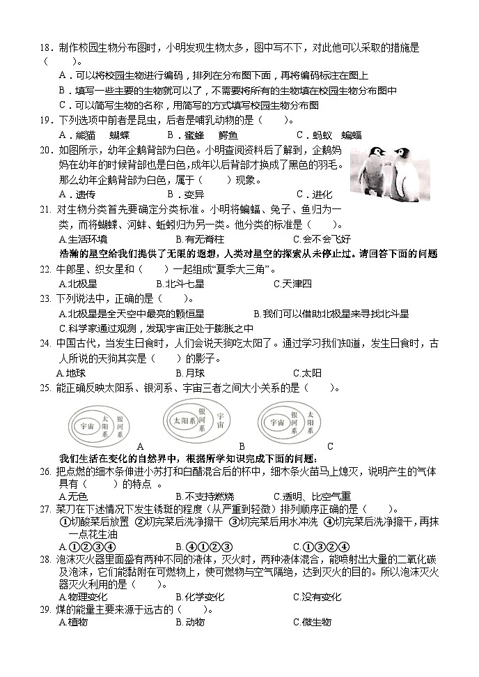 湖南省怀化市通道县2023-2024学年六年级下学期期中考试科学试题02