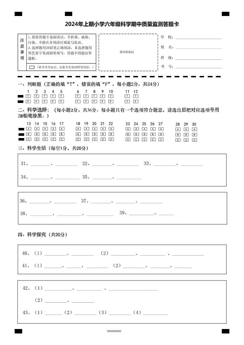 湖南省怀化市通道县2023-2024学年六年级下学期期中考试科学试题01