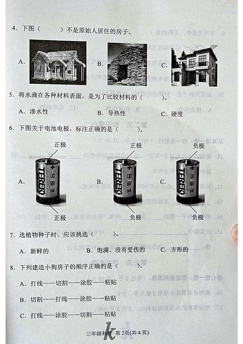河南省南阳市西峡县2023-2024学年三年级下学期4月期中科学试题02